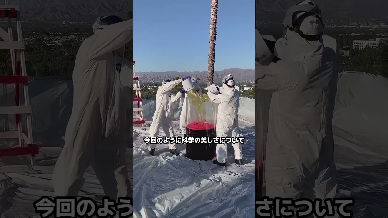 いろんな化学物質を混ぜたらどうなるのか？#化学 #雑学 #実験