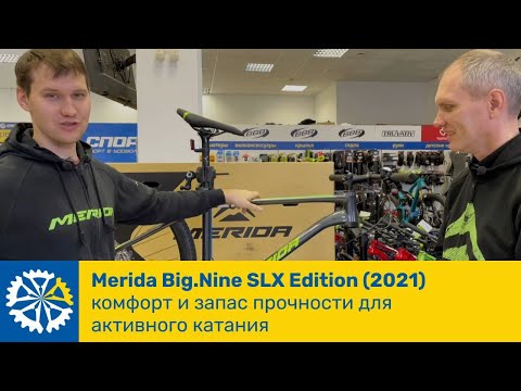 Merida Big.Nine SLX Edition(2021), комфортный хардтейл