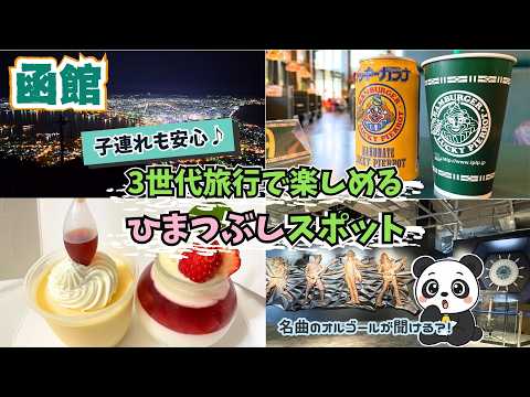 函館 動画サムネイル