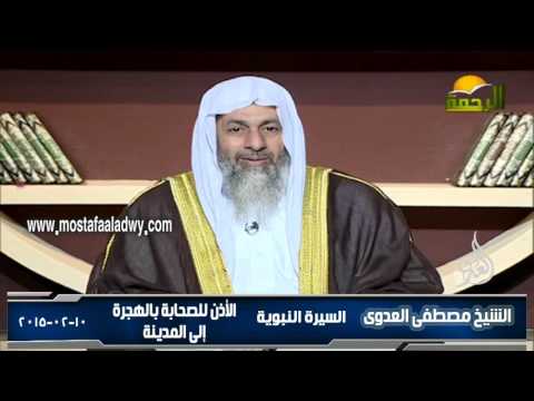  السيرة النبوية 16 الأذن للصحابة بالهجرة إلى المدينة 