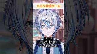 【ハモリ我慢】超人気曲の「ひたむき/SUPER BEAVER」でチャレンジお願いします？！【 白噛ましゅー 】