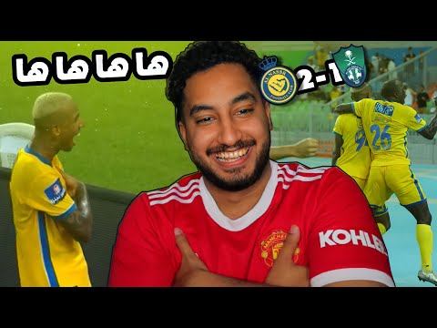 ردة فعلي مباشر🔴على الكلاسيكو|الاهلي💚 ضد النصر💛(بشاشه)|انفجار تاليسسسكا🔥🔥🔥🔥😯