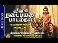 Nadaipayanam Padalgal ஸ்ரீஹரி நடைபயண பாடல்கள் சிறந