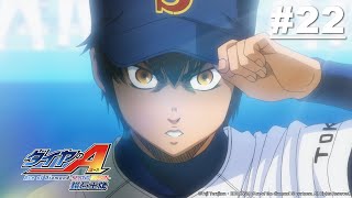 【日語】鑽石王牌S2 第22話【躍動】| Muse木棉花 動畫 線上看