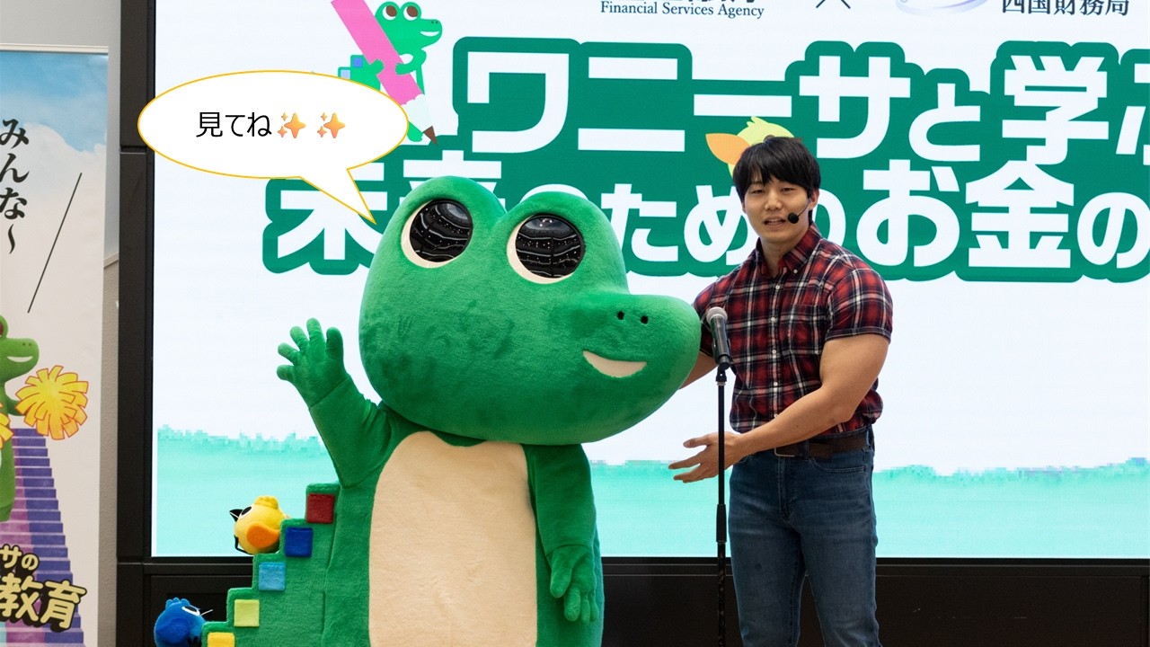 青木マッチョ ネタ（ワニーサと学ぶ 未来のためのお金の教室in高松バージョン）