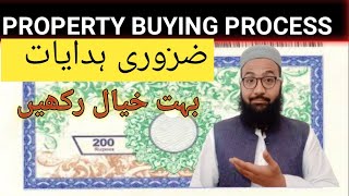 property buying process in pakistan| important information before purchasing property