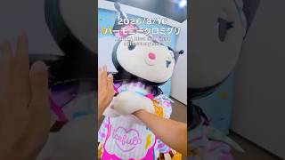 久々の有料グリ🫶 #サンリオ #sanrio #クロミ #クロミちゃん #kuromi