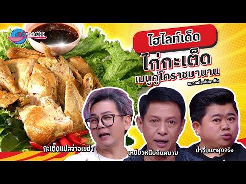 คลิกเพื่อดูคลิปวิดีโอ