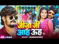 4k Video Raushan Rohi जीजा जी आह ऊह Ft Muskan KT Jija Ji Aah New Maghi Hit Song 