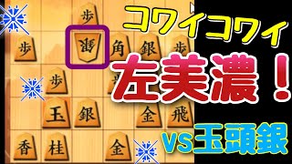 【将棋ウォーズ実況】右四間左美濃vs四間飛車玉頭銀 169 10秒