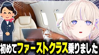 【朗報】赤ちゃん、ファーストクラスに乗る【ホロライブ切り抜き/轟はじめ/ReGLOSS/DEV_IS】