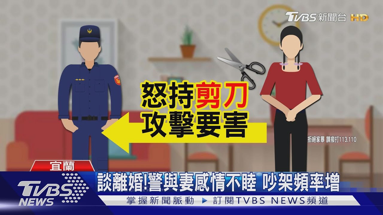 妳幹嘛!妻持剪刀攻擊要害 警驚逃濺血