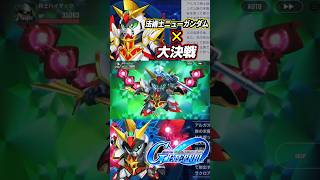 【GジェネET】法術士ニューガンダムの戦闘BGMを大決戦にしてみた #gジェネエターナル #gジェネ #gundam #ガンダム #sdガンダム #shorts