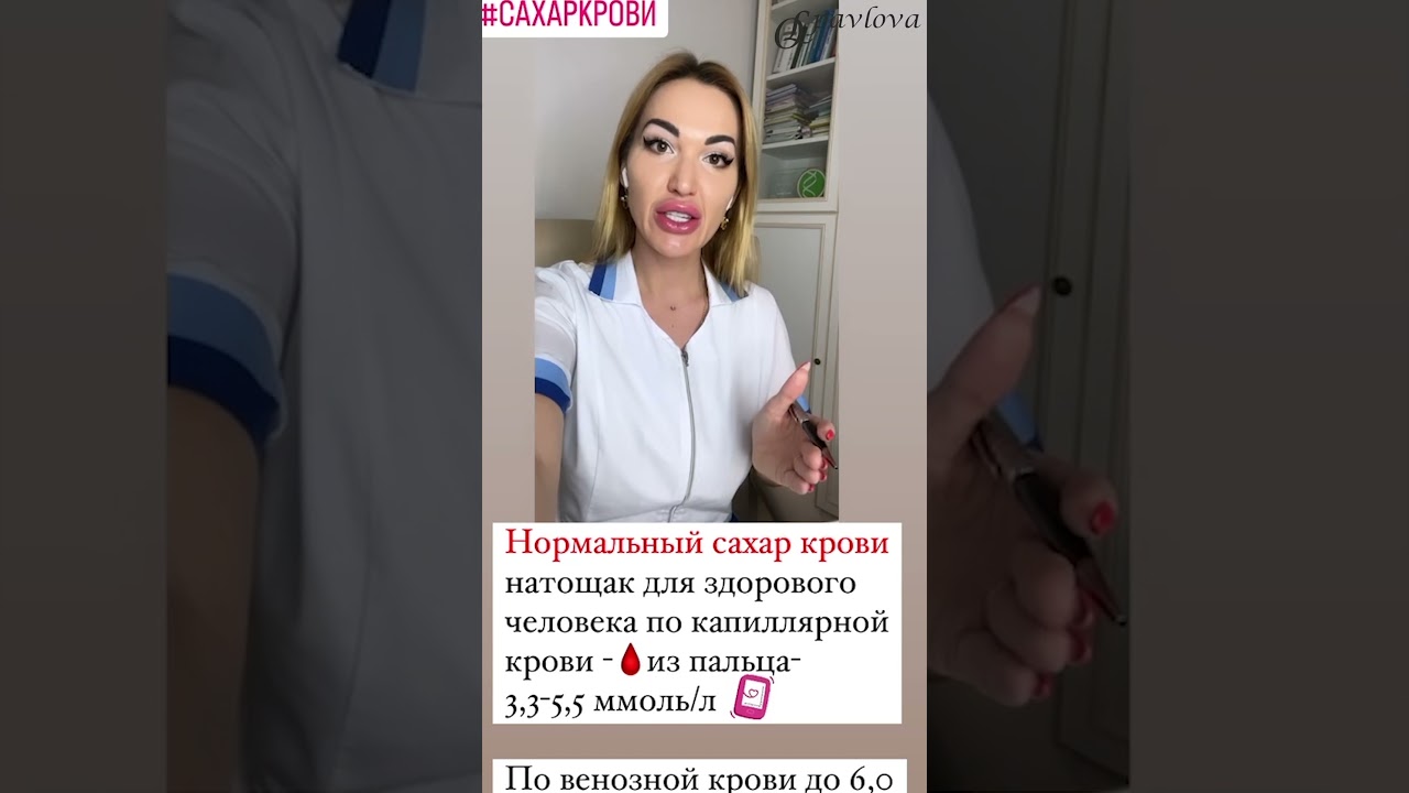 ❤️ САХАР КРОВИ - НОРМА ИЛИ ДИАБЕТ❓#ольгапавловарф #сахаркрови #сахарныйдиабет #диабет #здоровье