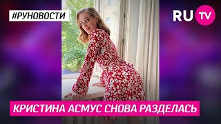 Кристина Асмус снова разделась