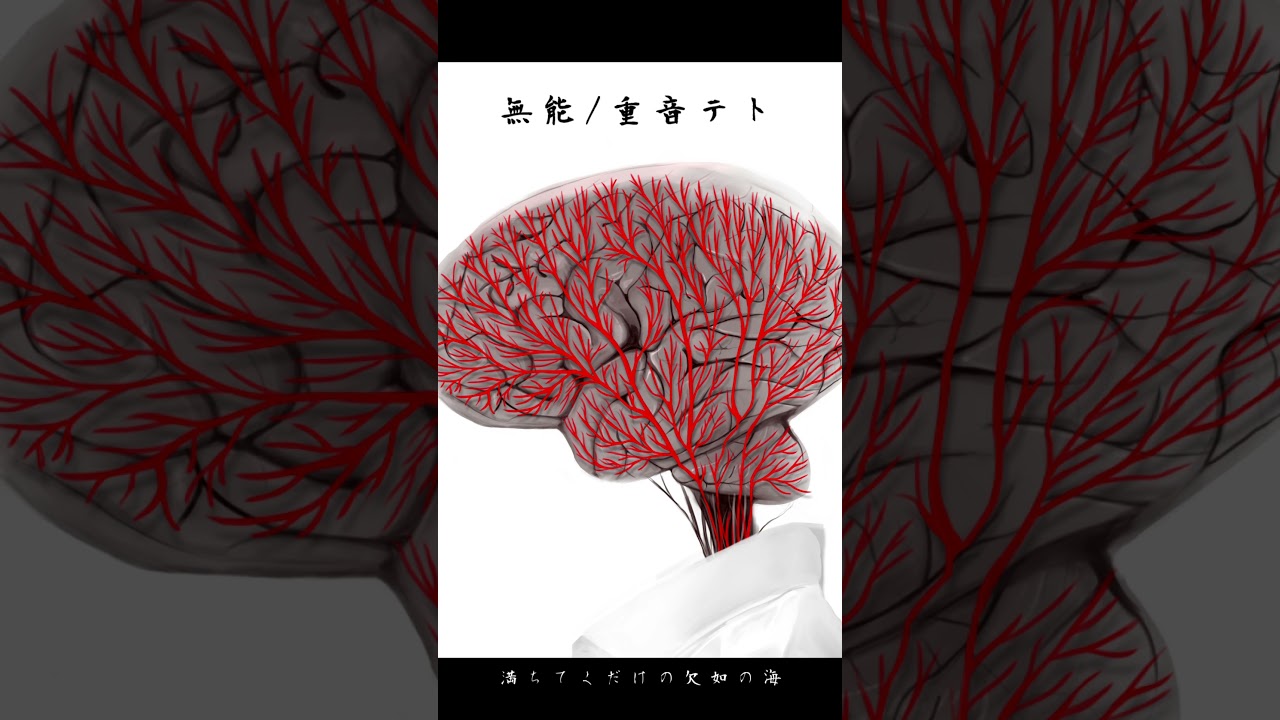 生きているだけで大損だ #重音テト