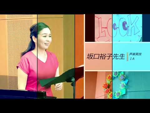 応用音楽学科「声楽実技ⅠA」