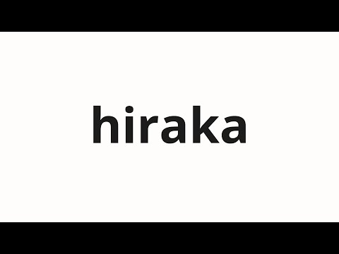 How to pronounce hiraka | 開か (Open in Japanese)