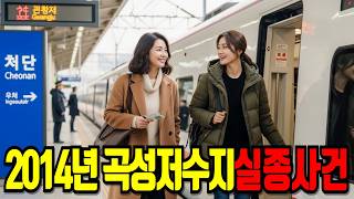 Download lagu The 2014 Gokseong Reservoir Incident: What Is the Hidden Truth? mp3 Download lagu The 2014 Gokseong Reservoir Incident: What Is the Hidden Truth? mp3
