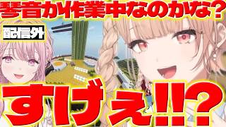 【配信外】あらなみマイクラで琴音さんと会って建築に驚くまどかちゃん【御子神琴音/水面まどか/にじさんじ/新人ライバー】