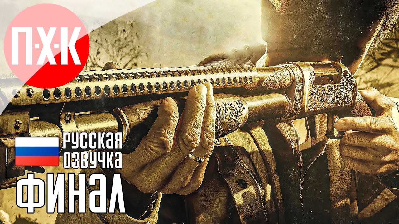 Финал / Подробное прохождение Resident Evil 8: Village / Серия 9.