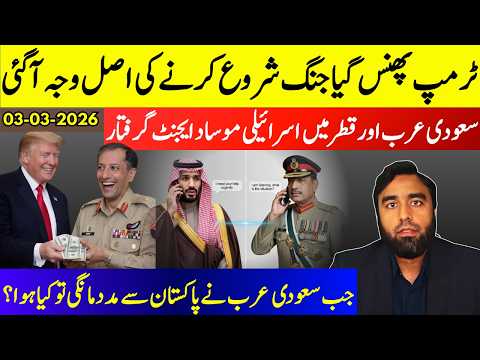 **Trump In Trouble** Saudi Arab Asked Pakistan For Help || Who Did Qatar & Saudi Arab Catch?