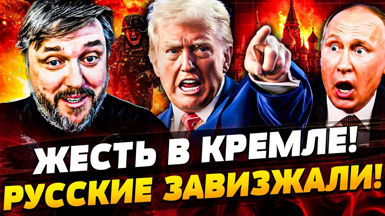 😈«ИДИОТЫ! ВАС ВСЕХ ПРИКОНЧАТ!» ИСТЕРИКА В РФ: ЭТОГО БОЯЛИСЬ БОЛЬШЕ ВСЕГО! ТР?