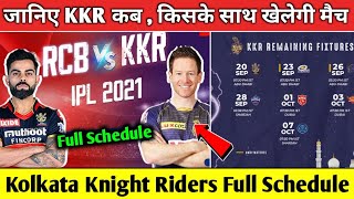 IPL 2021 - KOLKATA KNIGHT RIDERS ALL MATCHES LIST FOR IPL 2021 | KKR Full Schedule For IPL 2021