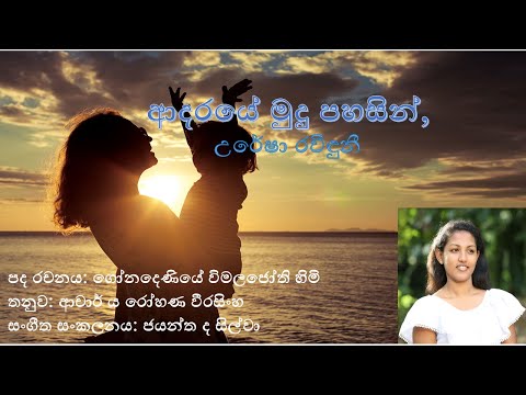 Adaraye mudu pahasin