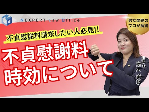 法学科 【タイムリミットは3年？20年？】不貞慰謝料請求の「2つの時効」について徹底解説