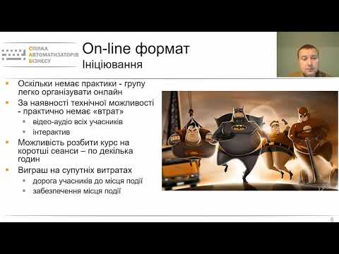 Онлайн навчання рішенням BAS для забезпечення ефективної роботи співробітників