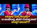 Guru Prasad ಕಿತ್ತೋದ ಸಿನ್ಮಾ ಗೆಲ್ಲುತ್ತಾ UI ಉಪೇಂ�