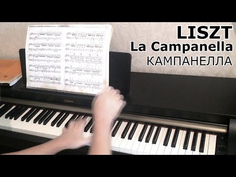 Лист: Кампанелла / La Campanella (обучение) Tutorial