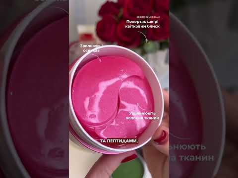 Патчі під очі Medi-Peel ♥️ Патчи под глаза Medi-Peel