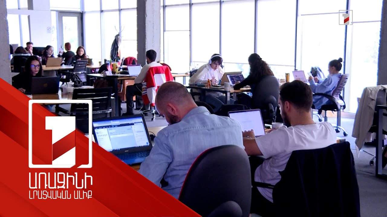 ՏՏ ոլորտը շոգեքարշ Է, լոկոմոտիվ. ինչպես են ընկերությունները ազդել տնտեսության վրա և ինչ խնդիր ունեն