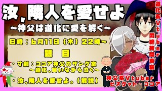 汝隣人を愛せよ ～神父は道化に愛を解く～