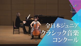 Download lagu 荒　佳音(チェロ)E.エルガー/チェロ協奏曲　ホ短調　Op.85　第1、2楽章(第46回全日本ジュニアクラシック音楽コンクール　全国大会) mp3