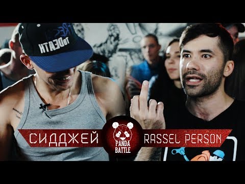 Сидджей vs Rassel Person
