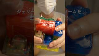 JELLY BLOXにクリームを塗ると良い音らしい #asmr