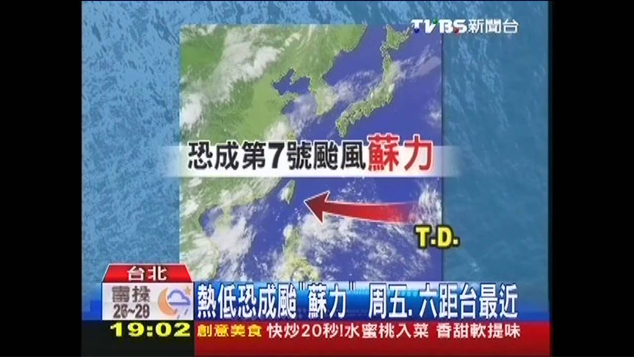 熱低恐成颱「蘇力」　週五、六距台最近