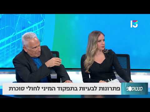 פתרונות לבעיות בתפקוד המיני לחולי סוכרת
