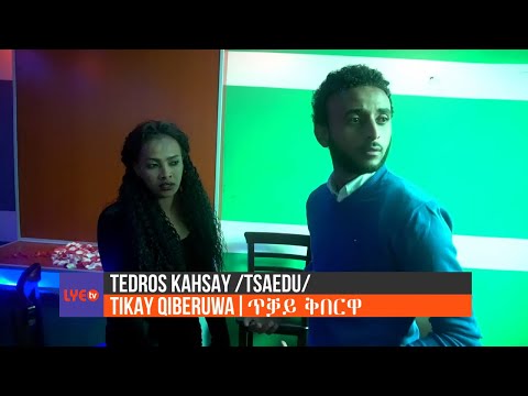 LYE.tv - Tedros Kahsay (Tsaedu) - Tikay Qiberuwa | ጥቓይ ቅበርዋ - LYE Eritrean Music 2018