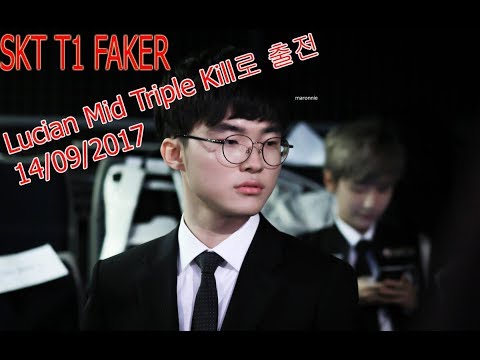 [주요 장면] SKT T1 FAKER Patch 7.18 - Faker가 Lucian Mid Triple Kill로 출전 14/09/2017