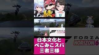 【#ForzaHorizon6】日本文化と出会うホロメンたち一気見　さくらみこ/大空スバル/兎田ぺこら
