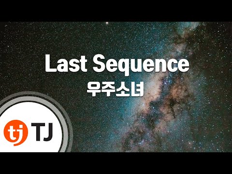 [TJ노래방] Last Sequence - 우주소녀 / TJ Karaoke