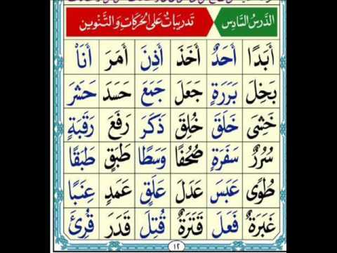 Al Noorania lesson 6 Qaidah Al Nourania