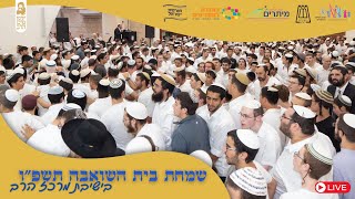שמחת בית השואבה התשפ"ו בישיבת מרכז הרב | י"ז תשרי | LIVE (ישיבת מרכז הרב) - התמונה מוצגת ישירות מתוך אתר האינטרנט יוטיוב. זכויות היוצרים בתמונה שייכות ליוצרה. קישור קרדיט למקור התוכן נמצא בתוך דף הסרטון שמחת בית השואבה התשפ"ו בישיבת מרכז הרב | י"ז תשרי | LIVE (ישיבת מרכז הרב) - התמונה מוצגת ישירות מתוך אתר האינטרנט יוטיוב. זכויות היוצרים בתמונה שייכות ליוצרה. קישור קרדיט למקור התוכן נמצא בתוך דף הסרטון