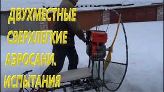 Как сделать аэросани своими руками сначала и до конца