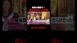 福留光帆の〇〇事情が面白すぎるw #福留光帆