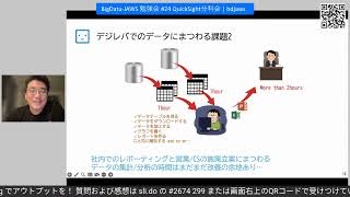 BigData-JAWS 勉強会 #24 QuickSight分科会